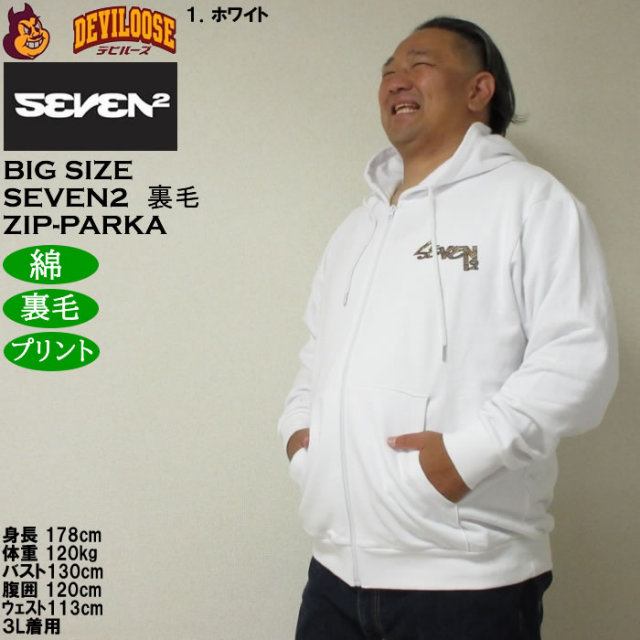 大きいサイズ メンズ SEVEN2 裏毛 フルジップ パーカー（メーカー取寄