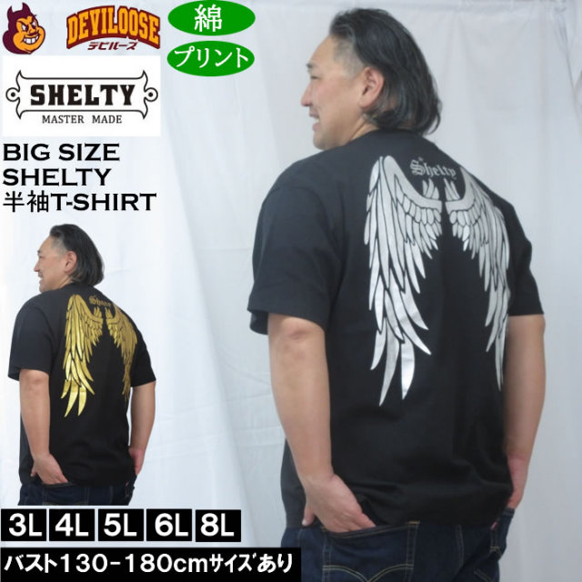 大きいサイズ メンズ SHELTY 天竺メタリックWINGプリント半袖Tシャツ（メーカー取寄）コットン 綿 シェルティ 3L 4L 5L 6L 8L キングサイズ 大きい サイズ ブランド 服 おしゃれ カジュアル デビルーズ