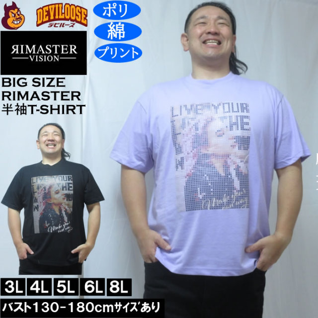 大きいサイズ メンズ RIMASTER VISION 天竺トリックアート 半袖 Tシャツ（メーカー取寄）ポリ 綿 コットン　3L 4L 5L 6L 8L キングサイズ 大きい サイズ ブランド 服 おしゃれ カジュアル デビルーズ