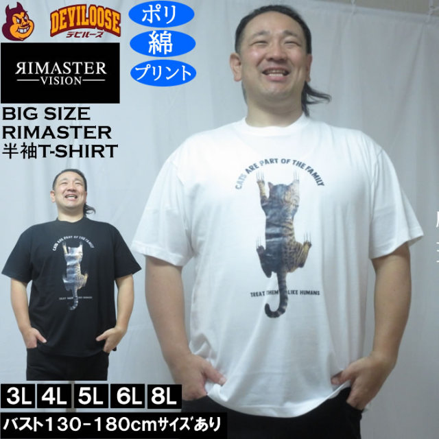大きいサイズ メンズ RIMASTER VISION 天竺トリックアート 半袖Tシャツ（メーカー取寄）ポリ 綿 コットン　3L 4L 5L 6L 8L キングサイズ 大きい サイズ ブランド 服 おしゃれ カジュアル デビルーズ