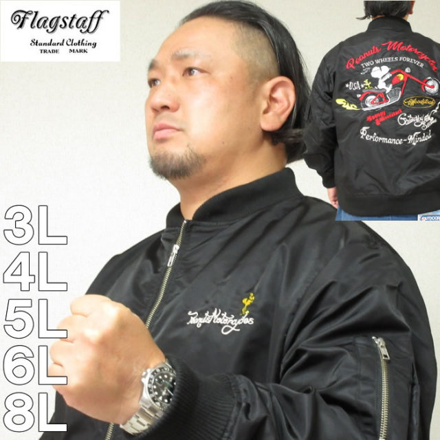 大きいサイズ メンズ Flagstaff Peanuts スヌーピーコラボma 1ジャケット メーカー取寄 フラッグスタッフ