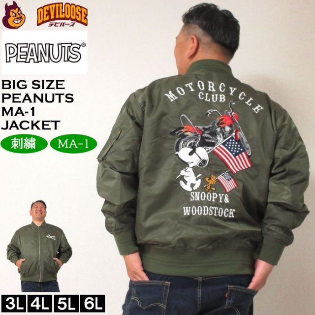 大きいサイズ メンズ FLAGSTAFF×PEANUTS スヌーピー コラボ MA-1 ジャケット（メーカー取寄）ピーナッツ 3L 4L 5L 6L キングサイズ 大きい サイズ ブランド 服 おしゃれ カジュアル デビルーズ