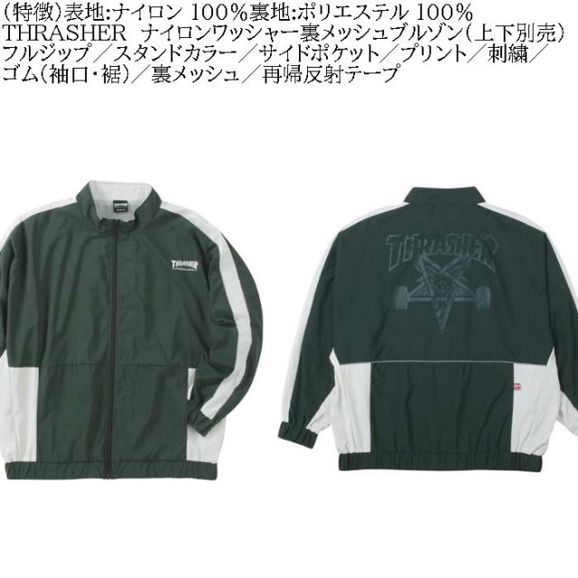 THRASHER ナイロンワッシャー裏メッシュブルゾン 上下セット jm6