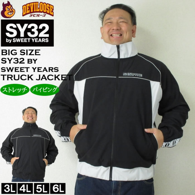 大きいサイズ メンズ SY32 by SWEET YEARS パイピング ナイロン トラックジャケット（メーカー取寄）エスワイ32 3L 4L 5L 6L ウィンドブレーカー キングサイズ 大きい サイズ ブランド 服 おしゃれ カジュアル デビルーズ