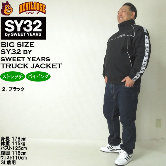 SY32 by SWEET YEARS ナイロントラックジャケット 3bh 大きいサイズ メンズ SY32 by SWEET YEARS パイピング ナイロン
