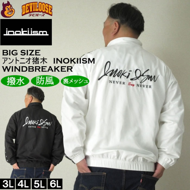 大きいサイズ メンズ INOKI ISM×SOUL アントニオ猪木 ウインドブレーカー ジャケット（メーカー取寄）イノキ イズム 3L 4L 5L 6L 猪木着用モデル 復刻版 キングサイズ 大きい サイズ ブランド 服 おしゃれ カジュアル デビルーズ