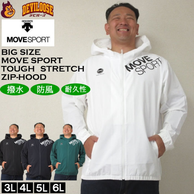 大きいサイズ メンズ MOVESPORT AIRY TRANSFER TOUGHフルジップフーディー（メーカー取寄）ムーブスポーツ デサント 3L 4L 5L 6L パーカー 撥水 防風 耐久性 ライトアウター ウィンドブレーカー キングサイズ 大きい サイズ ブランド 服 おしゃれ カジュアル デビルーズ