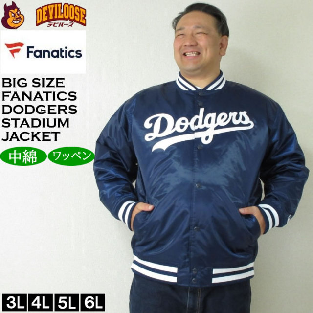 大きいサイズ メンズ Fanatics ロサンゼルス・ドジャース サテン スタジアムジャケット（メーカー取寄）ファナティクス 3L 4L 5L 6L ドジャース スタジャン 大谷翔平 キングサイズ 大きい サイズ ブランド 服 おしゃれ カジュアル デビルーズ