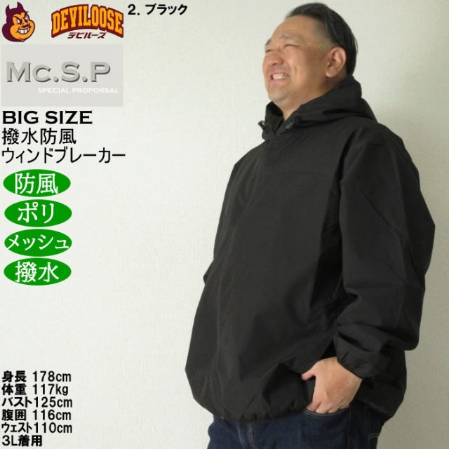 大きいサイズ メンズ Mc.S.P 撥水 防風 ウインドブレーカー ジャケット