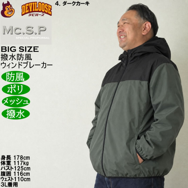 大きいサイズ メンズ Mc.S.P 撥水 防風 ウインドブレーカー ジャケット