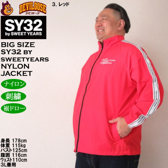 SY32 by SWEET YEARS セットアップ　ジャージ　L レッド 大きいサイズ メンズ SY32 by SWEET YEARS テープデザインナイロン