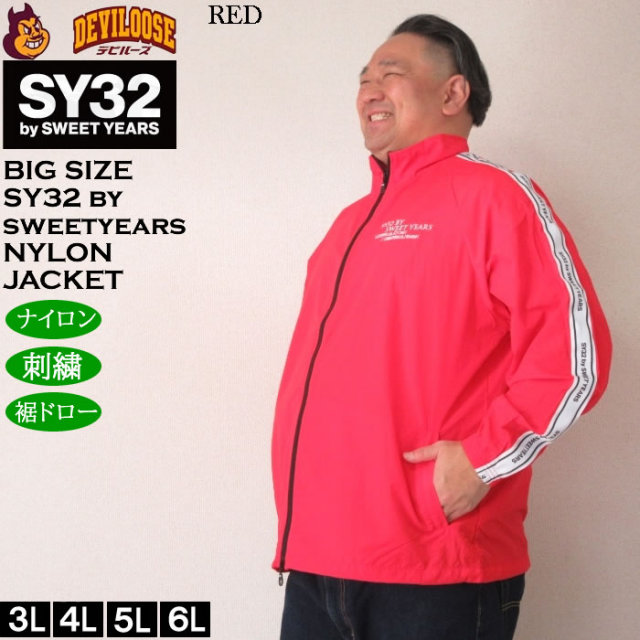 SY32 by SWEET YEARSトラックジャケット カルビコ ラインテープ 大きいサイズ メンズ SY32 by SWEET YEARS パイピング ナイロン