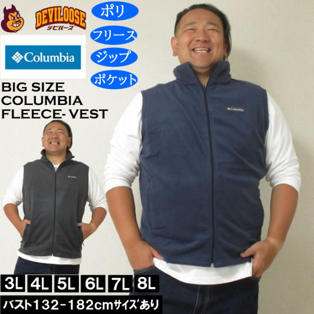 大きいサイズ メンズ Columbia スティーンズマウンテン フルジップ フリースベスト（メーカー取寄）ポケット コロンビア 3L 4L 5L 6L 7L 8L キングサイズ 大きい サイズ ブランド 服 おしゃれ カジュアル デビルーズ