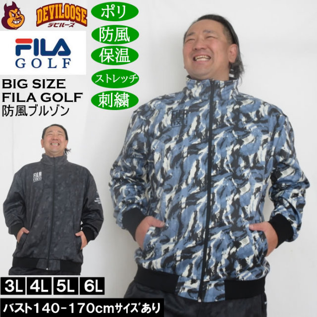 大きいサイズ メンズ FILA GOLF ボンディング ブルゾン 防風 保温 ストレッチ 刺繍 （メーカー取寄）フィラゴルフ 3L 4L 5L 6L キングサイズ 大きい サイズ ブランド 服 おしゃれ カジュアル デビルーズ