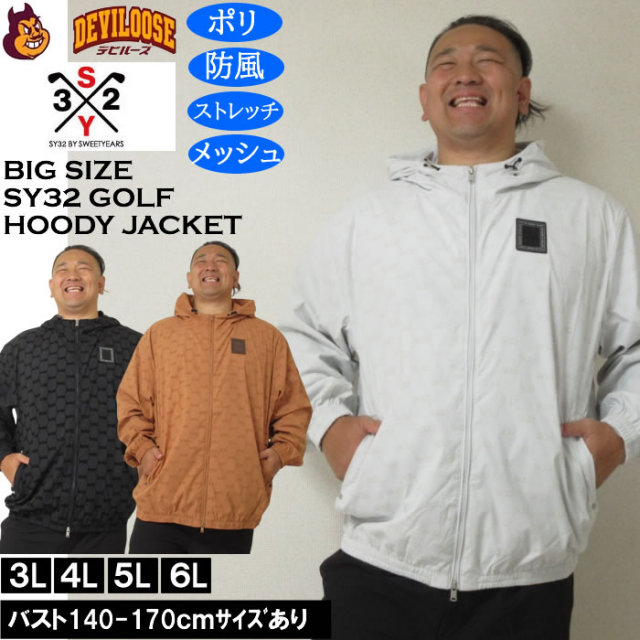 大きいサイズ メンズ ゴルフ SY32 by SWEET YEARS フロッキーウーブン ストレッチ フルジップ フーディジャケット（メーカー取寄） エスワイ ゴルフ 3L 4L 5L 6L キングサイズ 大きい サイズ ブランド 服 おしゃれ カジュアル デビルーズ