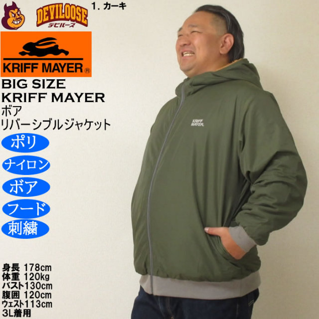 大きいサイズ メンズ KRIFF MAYER ひっくり リバ-シブル フルジップ