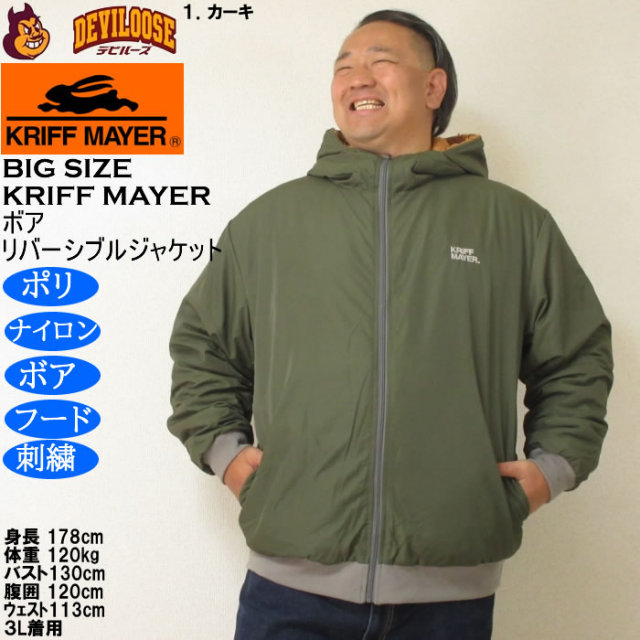大きいサイズ メンズ KRIFF MAYER ひっくり リバ-シブル フルジップ