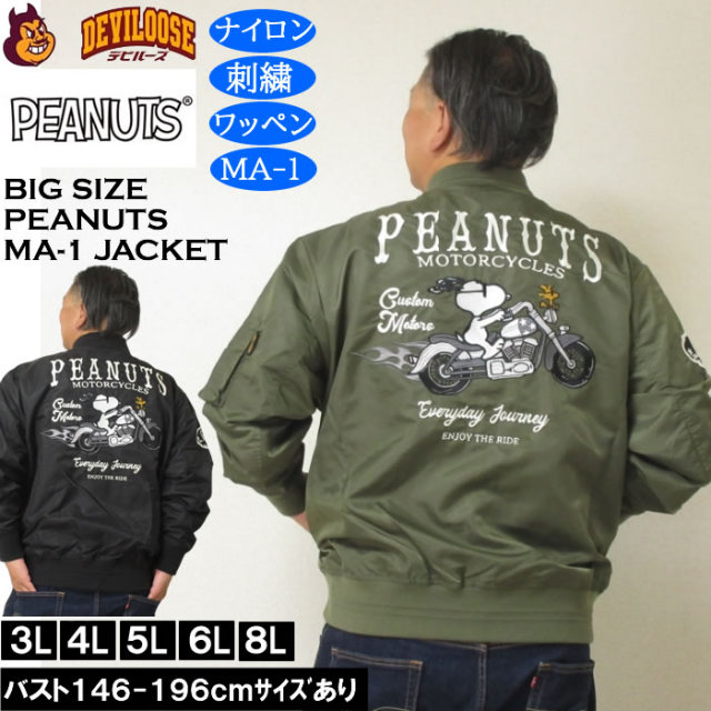 大きいサイズ メンズ FLAGSTAFF×PEANUTS スヌーピー コラボ MA-1 ジャケット（メーカー取寄）刺繍 ワッペン ピーナッツ 3L 4L 5L 6L 8L キングサイズ 大きい サイズ ブランド 服 おしゃれ カジュアル デビルーズ