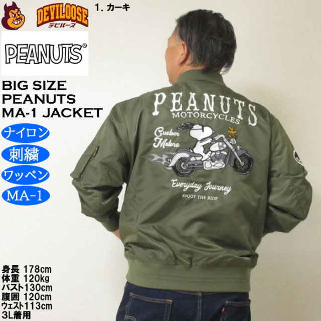 大きいサイズ メンズ FLAGSTAFF×PEANUTS スヌーピー コラボ MA-1