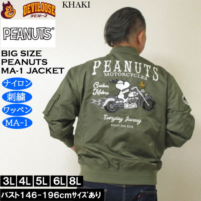 大きいサイズ メンズ FLAGSTAFF×PEANUTS スヌーピー コラボ MA-1