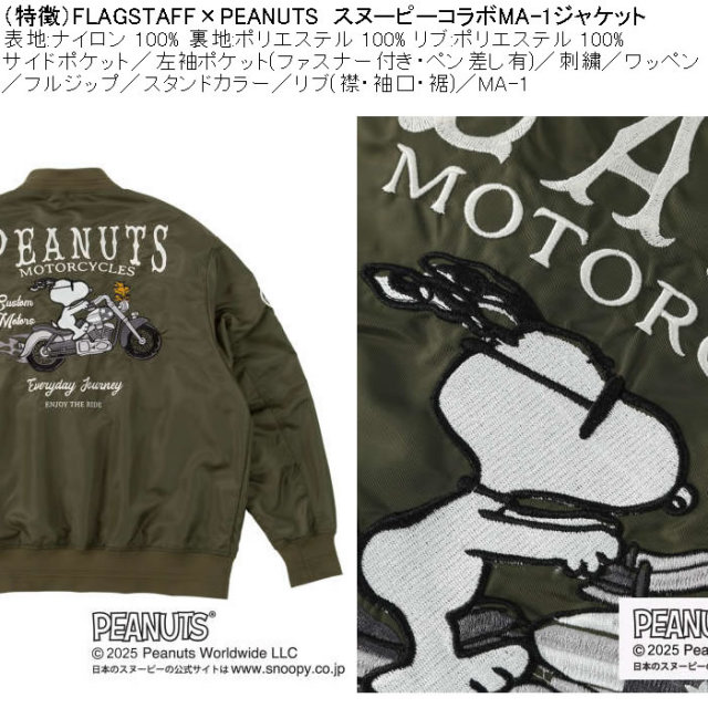 大きいサイズ メンズ FLAGSTAFF×PEANUTS スヌーピー コラボ MA-1
