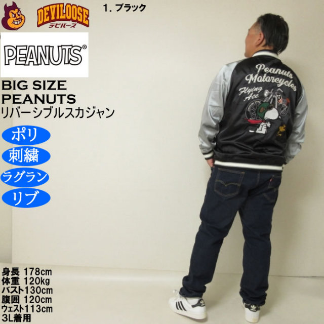 大きいサイズ メンズ FLAGSTAFF×PEANUTS スヌーピー コラボリ