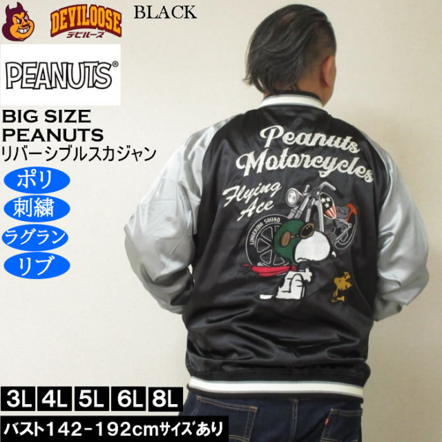 大きいサイズ メンズ FLAGSTAFF×PEANUTS スヌーピー コラボリ