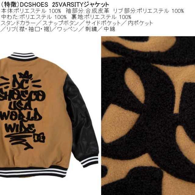 大きいサイズ メンズ DCSHOES 25VARSITY ジャケット（メーカー取寄