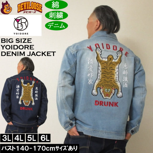 大きいサイズ メンズ YOIDORE チベタン デニムジャケット(メーカー取寄)綿 コットン 刺繍 ジージャン 酔いどれ・ヨイドレ 3L 4L 5L 6L キングサイズ 大きい サイズ ブランド 服 おしゃれ カジュアル デビルーズ