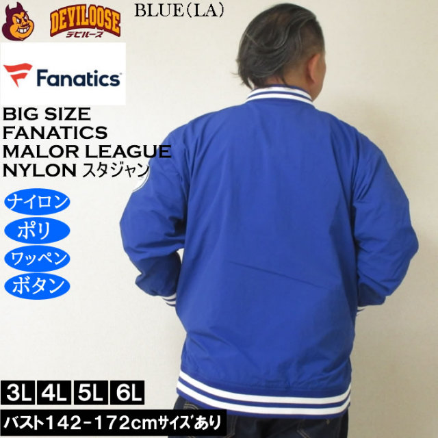 大きいサイズ メンズ Fanatics MLB ナイロン スタジアムジャケット