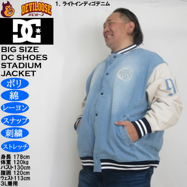 大きいサイズ メンズ DCSHOES 26 VARSITYジャケット スタジャン