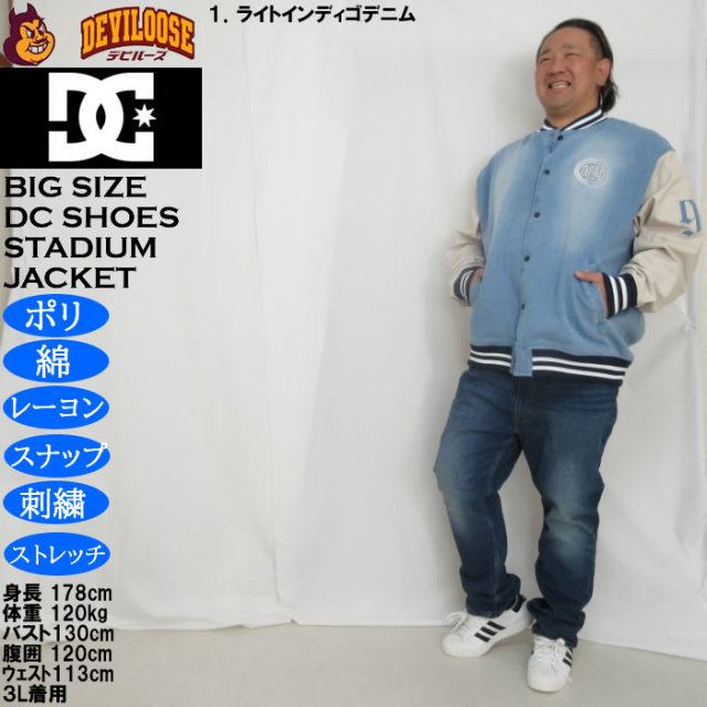 大きいサイズ メンズ DCSHOES 26 VARSITYジャケット スタジャン