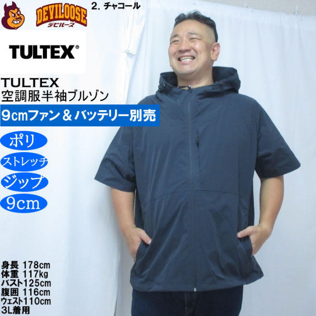 大きいサイズ メンズ TULTEX 空調服半袖ブルゾン パーカー（メーカー取