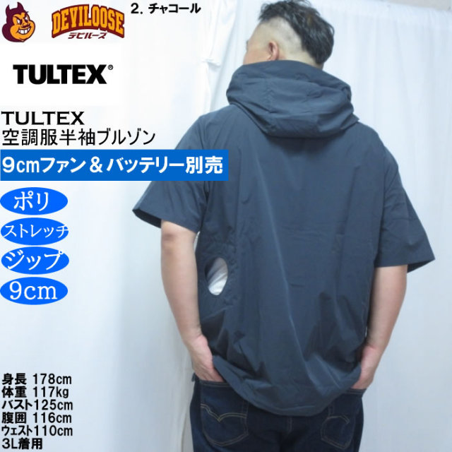 大きいサイズ メンズ TULTEX 空調服半袖ブルゾン パーカー（メーカー取