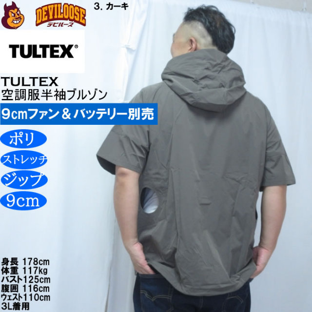 大きいサイズ メンズ TULTEX 空調服半袖ブルゾン パーカー（メーカー取