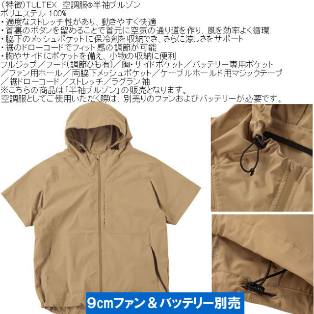 大きいサイズ メンズ TULTEX 空調服半袖ブルゾン パーカー（メーカー取