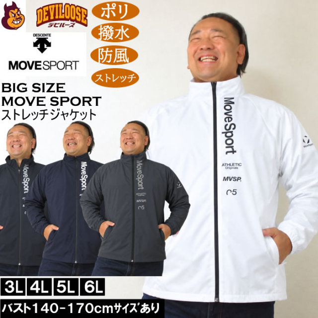 大きいサイズ メンズ MOVESPORT スタンド ストレッチクロスジャケット（メーカー取寄）紫外線 撥水 防風 デサント ムーブスポーツ 3L 4L 5L 6L  キングサイズ 大きい サイズ ブランド 服 おしゃれ カジュアル デビルーズ