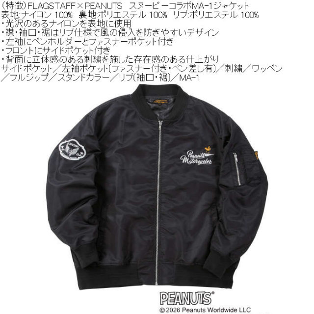 大きいサイズ メンズ FLAGSTAFF×PEANUTS スヌーピー コラボ MA-1