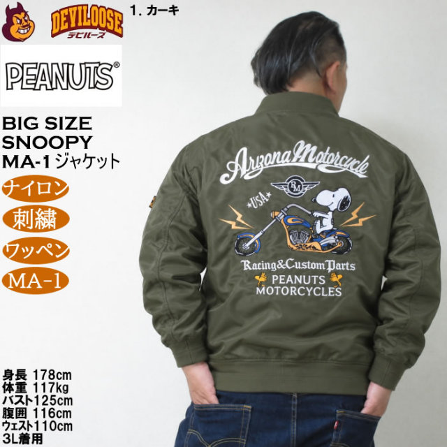 大きいサイズ メンズ FLAGSTAFF×PEANUTS スヌーピー コラボ MA-1