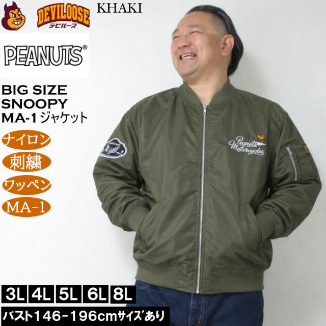 大きいサイズ メンズ FLAGSTAFF×PEANUTS スヌーピー コラボ MA-1