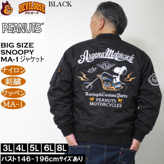 大きいサイズ メンズ FLAGSTAFF×PEANUTS スヌーピー コラボ MA-1