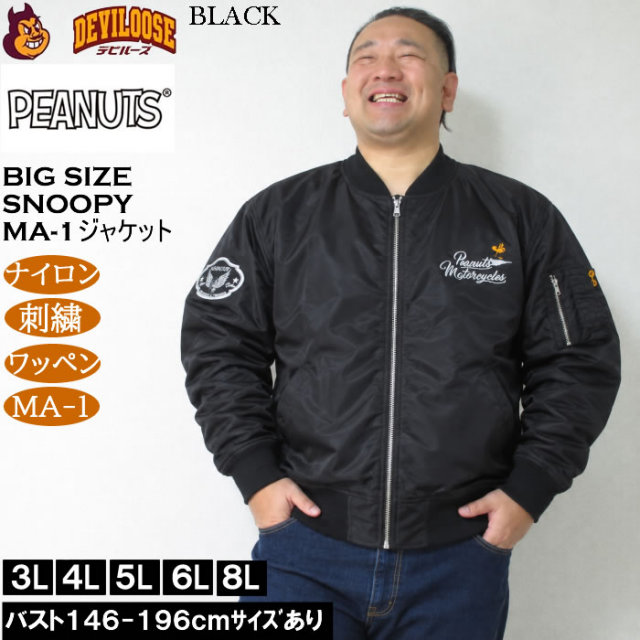 大きいサイズ メンズ FLAGSTAFF×PEANUTS スヌーピー コラボ MA-1