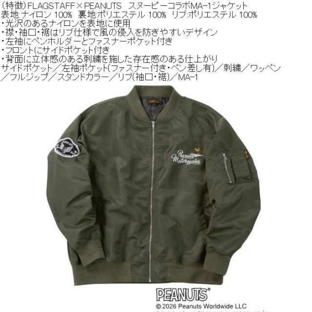 大きいサイズ メンズ FLAGSTAFF×PEANUTS スヌーピー コラボ MA-1