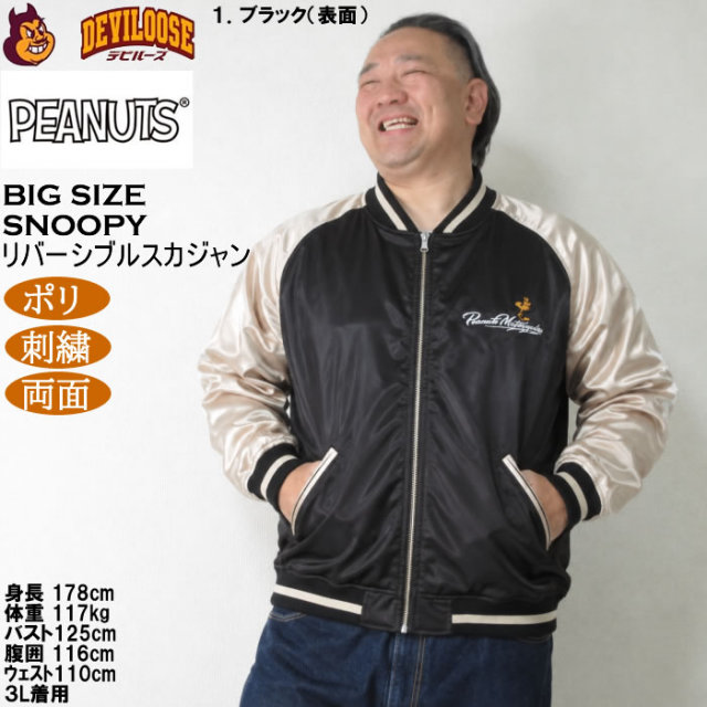 大きいサイズ メンズ FLAGSTAFF×PEANUTS スヌーピー コラボ