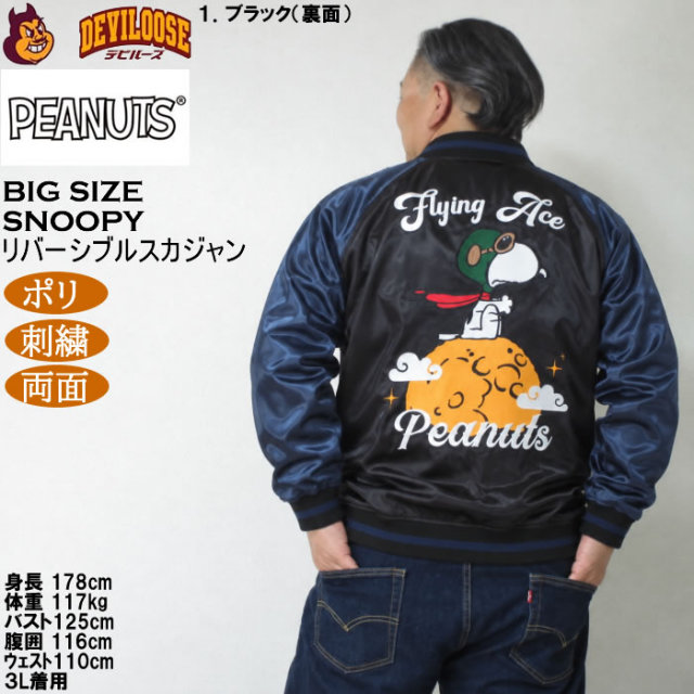 大きいサイズ メンズ FLAGSTAFF×PEANUTS スヌーピー コラボ