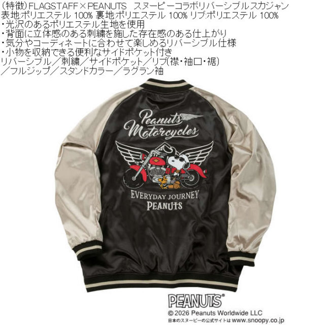 大きいサイズ メンズ FLAGSTAFF×PEANUTS スヌーピー コラボ