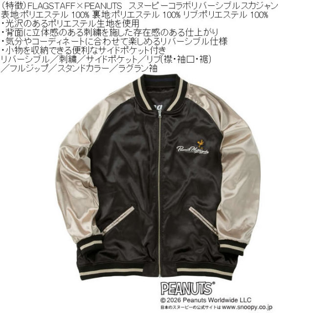 大きいサイズ メンズ FLAGSTAFF×PEANUTS スヌーピー コラボ