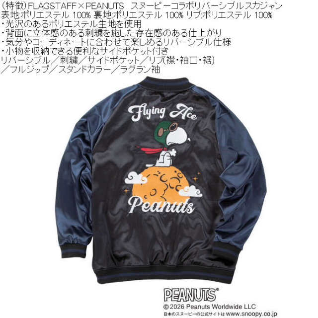 大きいサイズ メンズ FLAGSTAFF×PEANUTS スヌーピー コラボ