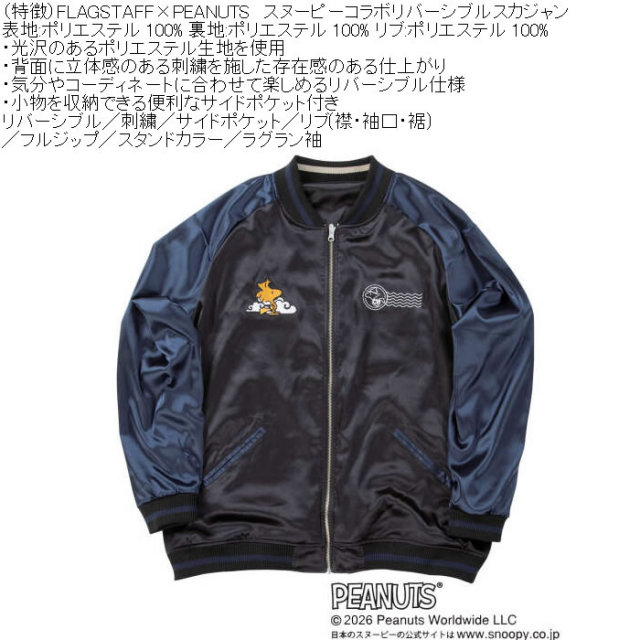大きいサイズ メンズ FLAGSTAFF×PEANUTS スヌーピー コラボ