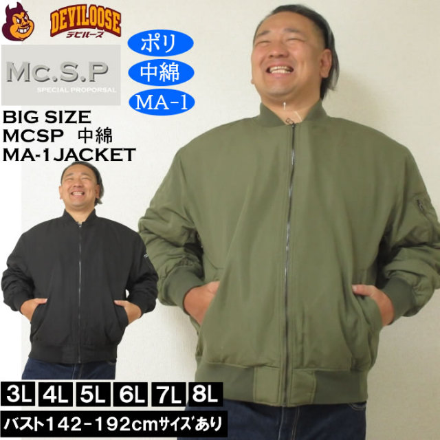 大きいサイズ メンズ Mc.S.P ポリピーチ 薄 中綿 MA-1 ジャケット(メーカー取寄)ポリ エムエーワン 3L 4L 5L 6L 7L 8L キングサイズ 大きい サイズ ブランド 服 おしゃれ カジュアル デビルーズ